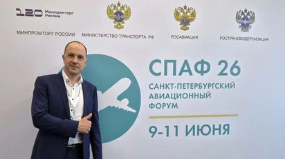 Санкт-Петербургский авиационный форум 2026