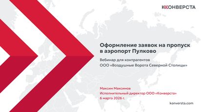 Вебинар